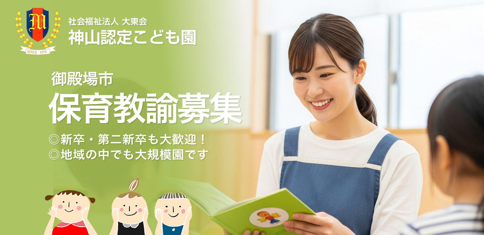 御殿場市 神山認定こども園 求人